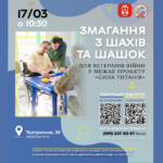 У Вінниці ветеранів запрошують на турнір із шахів і шашок