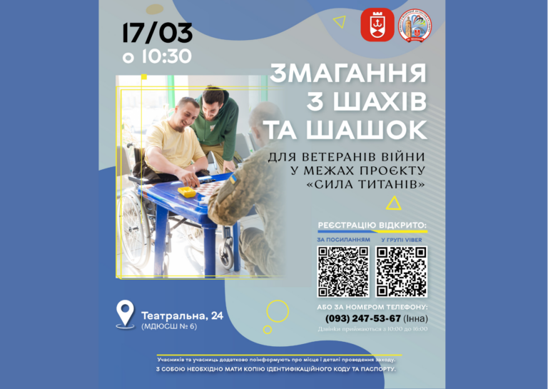 У Вінниці ветеранів запрошують на турнір із шахів і шашок