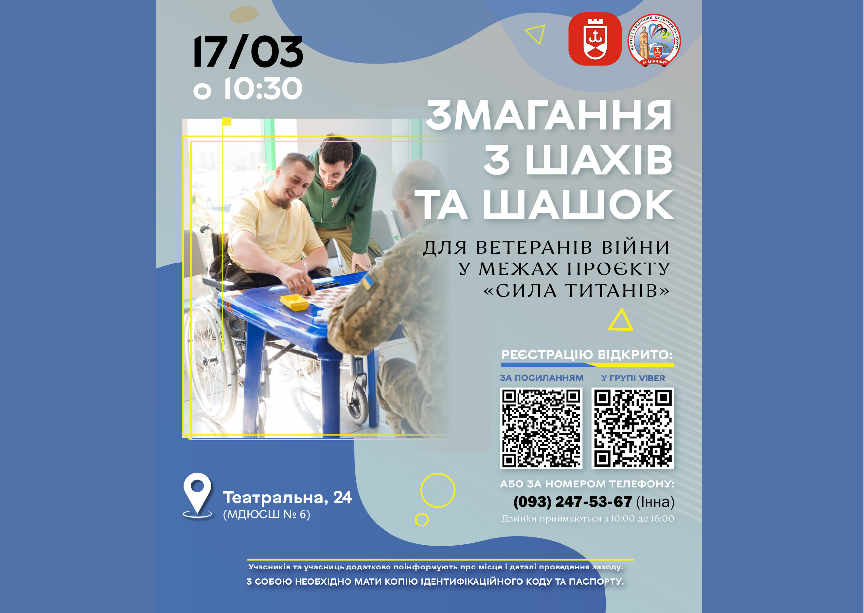 У Вінниці ветеранів запрошують на турнір із шахів і шашок