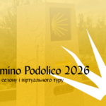 Camino Podolico онлайн: в Україні створили масштабний віртуальний тур