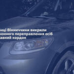 10 тисяч доларів за “послугу”: на Вінниччині зупинили спробу переправлення чоловіка за кордон