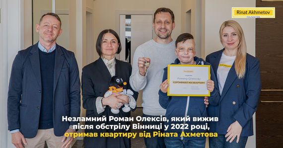 Ахметов подарував квартиру хлопчику, який вижив після ракетного удару РФ по Вінниці