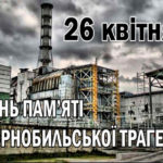 «Крізь попіл до світла»: у Вінниці відбудеться пам’ятний вечір до роковин Чорнобиля