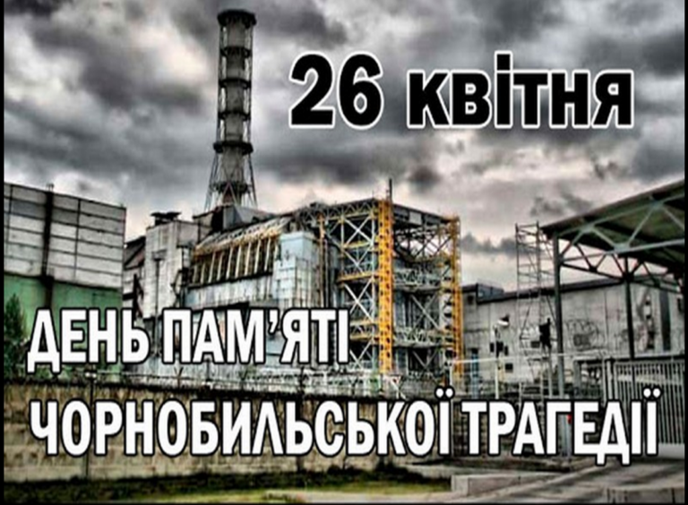 «Крізь попіл до світла»: у Вінниці відбудеться пам’ятний вечір до роковин Чорнобиля