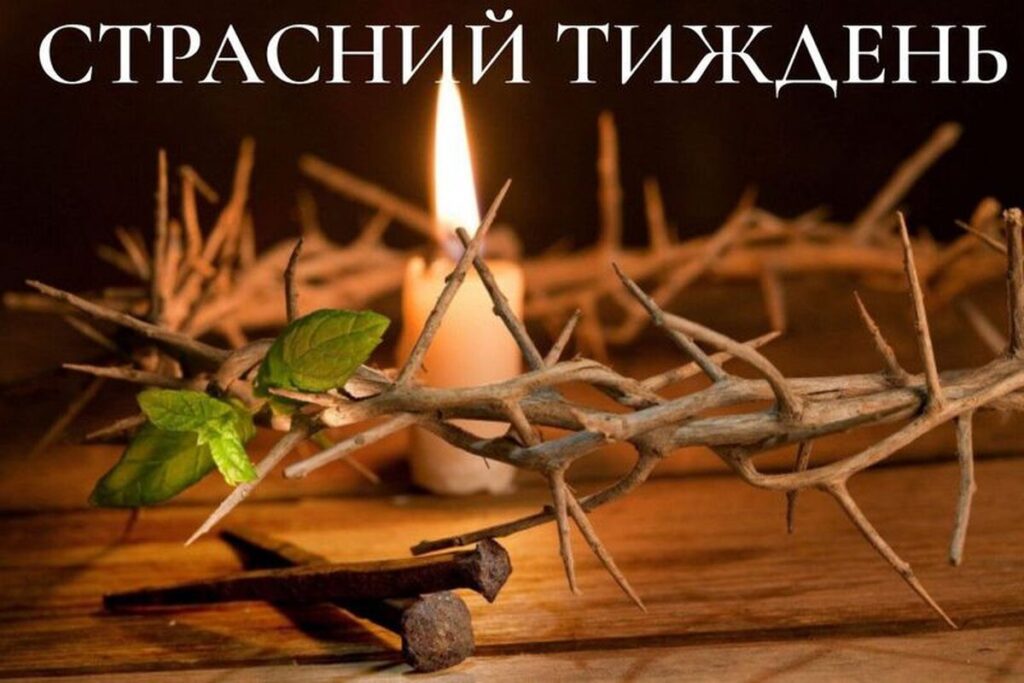 Що не можна робити у Страсний тиждень: значення і традиції кожного дня