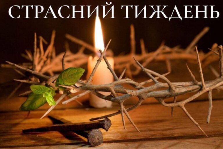 Що не можна робити у Страсний тиждень: значення і традиції кожного дня
