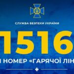 СБУ тепер має новий короткий номер “гарячої лінії” для звернень