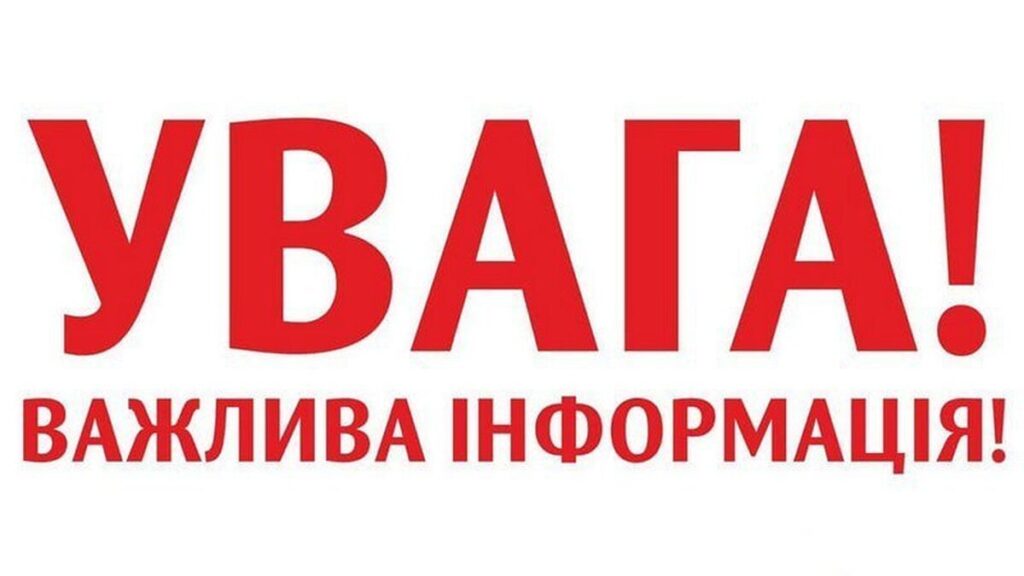До уваги мешканців Вінницького та Жмеринського районів!