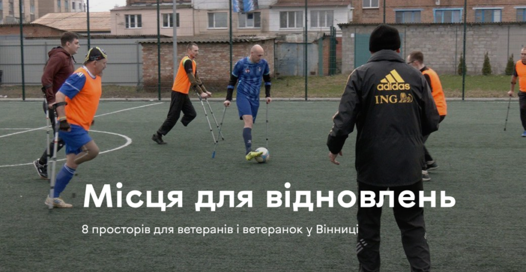 Мапа «Наші тут»: де ветеранам знайти допомогу у Вінниці