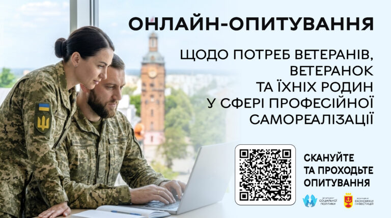 Ветеранів і ветеранок у Вінниці просять пройти важливе опитування: як долучитися