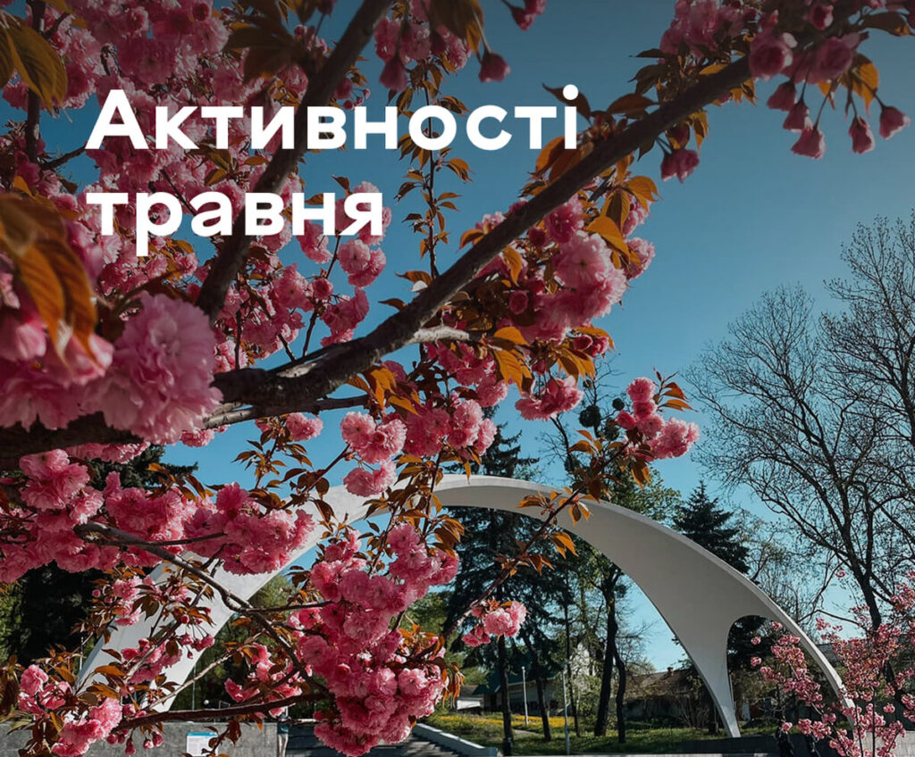Подорожі і майстер-класи: що підготував Офіс туризму для вінничан у травні