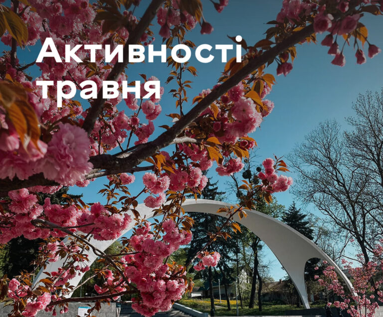 Подорожі і майстер-класи: що підготував Офіс туризму для вінничан у травні