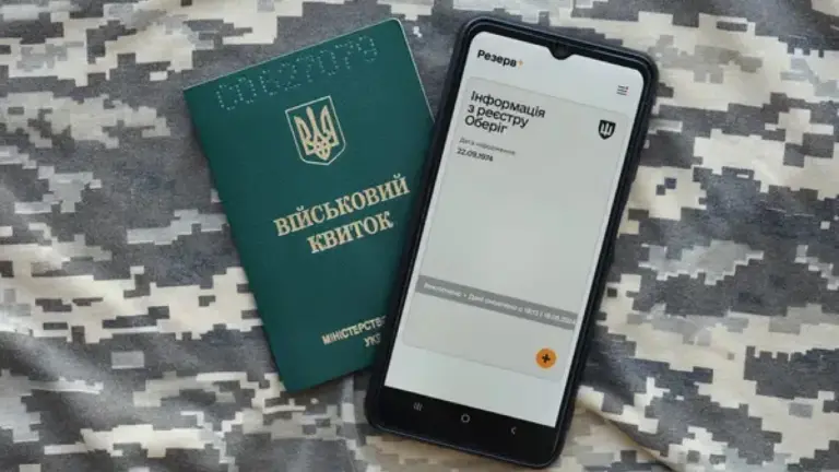 Статус «оперативний резерв» у Резерв+: що означає