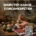 Писанкарство для ветеранів і родин героїв: у Вінниці стартують безкоштовні майстер-класи