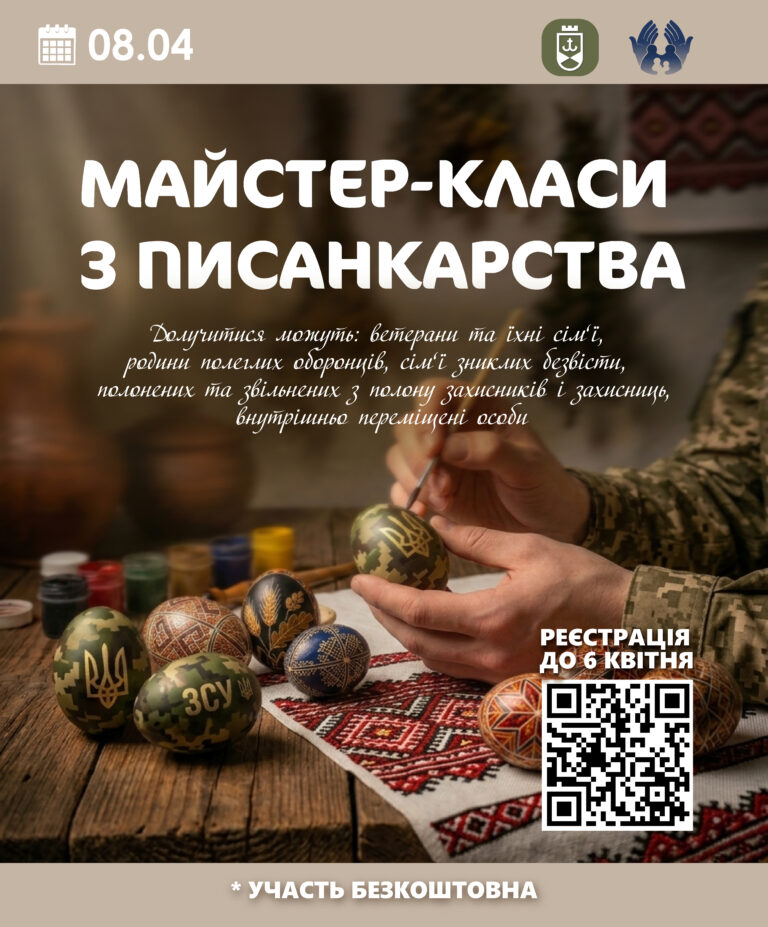 Писанкарство для ветеранів і родин героїв: у Вінниці стартують безкоштовні майстер-класи
