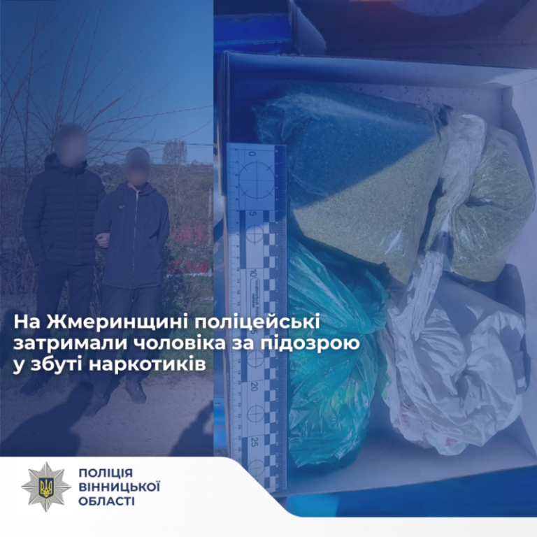 На Жмеринщині затримали чоловіка за підозрою у збуті канабісу