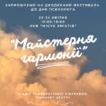 Лекції, практики й арттерапія: у Вінниці пройде «Майстерня гармонії»