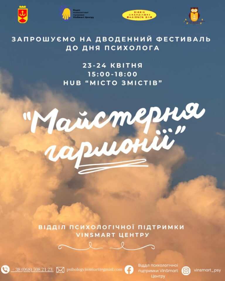 Лекції, практики й арттерапія: у Вінниці пройде «Майстерня гармонії»
