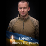 На Бершадщині прощатимуться із загиблим захисником Віктором Вороною