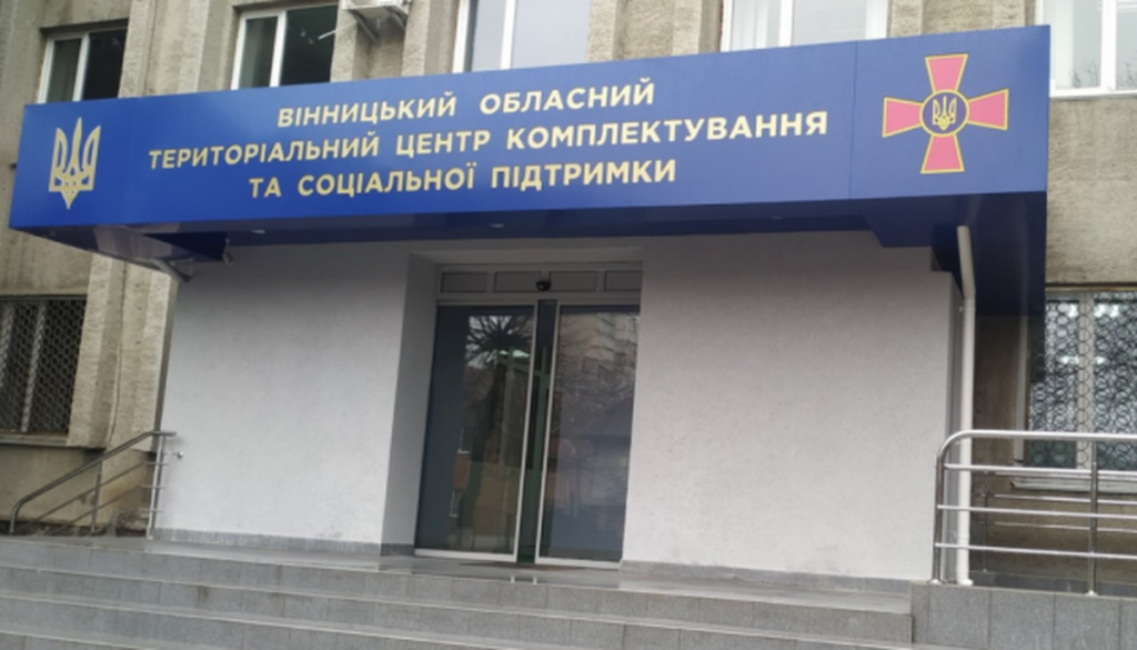 У вінницькому ТЦК відреагували на затримання їхнього посадовця через хабарі