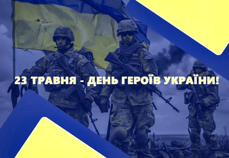 День Героїв: найкращі привітання у прозі, віршах і листівках