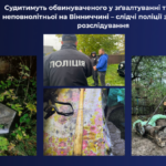 Зґвалтував і вбив 15-річну дівчину: на Вінниччині судитимуть військового у СЗЧ
