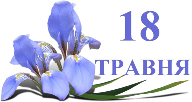 Що не можна робити 18 травня: традиції, іменини та народні прикмети