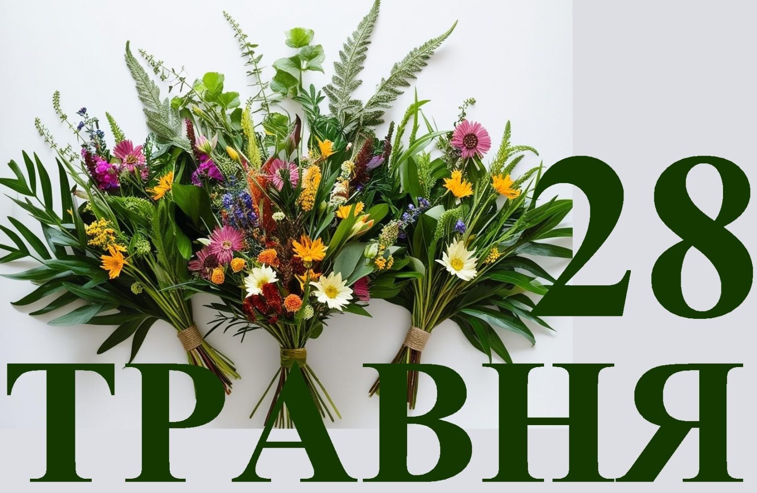 Яке 28 травня свято, що відзначають в Україні та світі, день ангела, прикмети