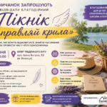 У Вінниці проведуть благодійний пікнік для жінок