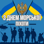 З Днем морської піхоти України: найкращі привітання для захисників моря