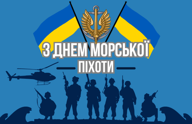 З Днем морської піхоти України: найкращі привітання для захисників моря