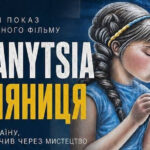 Прем’єра фільму PALYANYTSIA у Вінниці: коли і де відбудеться показ