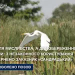 На Вінниччині через суд повертають заповідні землі державі