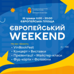 У центрі Вінниці проведуть «Європейський weekend»