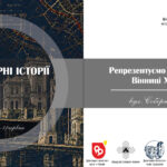 Вінниця минулого і майбутнього: у місті відкриють архітектурну виставку