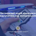 У Тростянці водій пропонував хабар патрульним