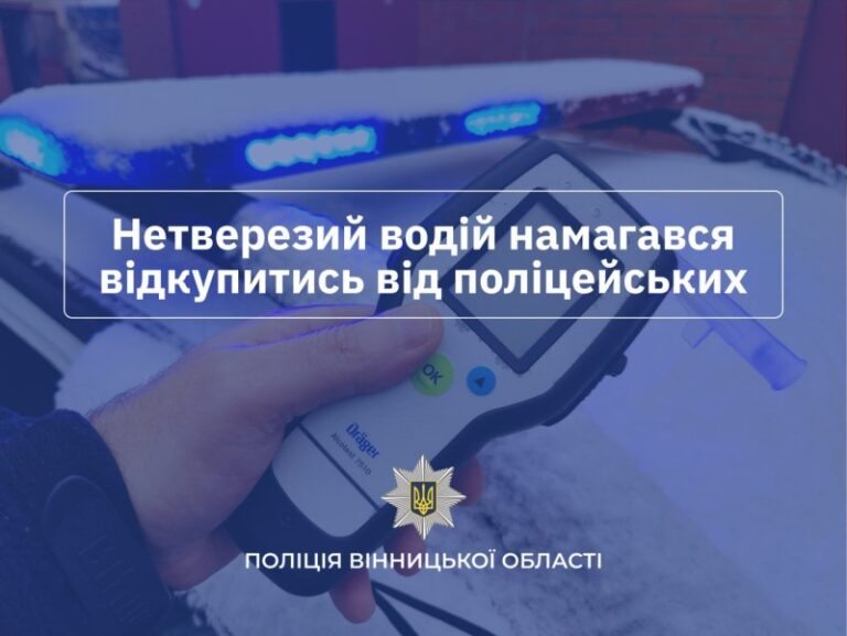 У Тростянці водій пропонував хабар патрульним