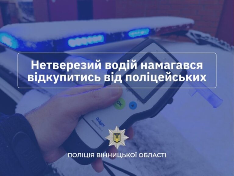 У Тростянці водій пропонував хабар патрульним