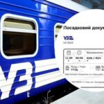 В Україні з 2 травня діють оновлені правила відшкодування вартості залізничних квитків