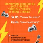 Підлітків Вінниці запрошують на тренінги про рівність і самовираження