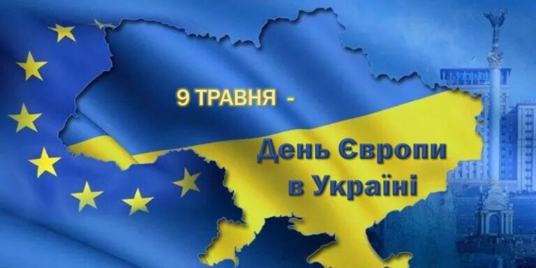 Сергій Моргунов привітав вінничан з Днем Європи