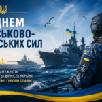 День Військово-морських Сил ЗСУ: найкращі привітання у прозі, віршах та листівках