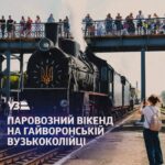 Найстаріший паровоз України вирушить у рейс: деталі вікенду в Гайвороні
