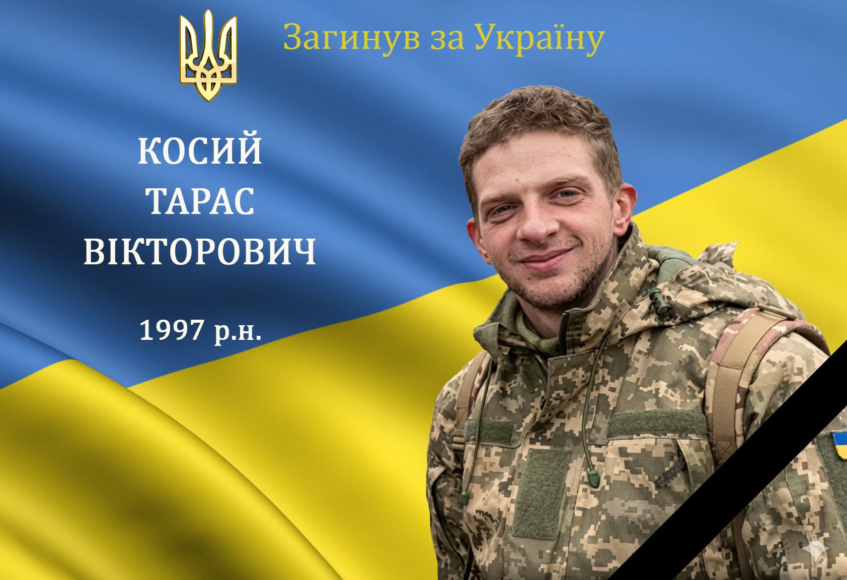 Понад два місяці боротьби у лікарні: помер молодий Захисник із Бару Косий Тарас