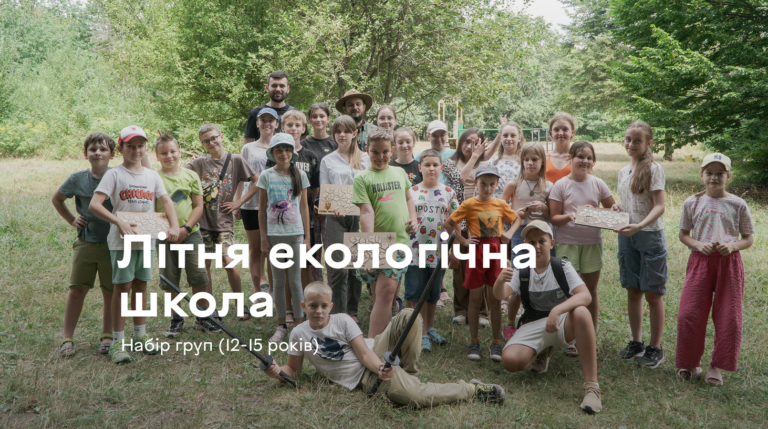 Без гаджетів і нудьги: вінницьких підлітків запрошують до «Літньої екологічної школи»