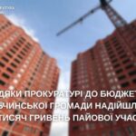 У Тульчинській громаді забудовник через суд повернув 750 тис. грн пайової участі