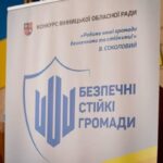 Фонд конкурсу «Безпечні стійкі громади» збільшили до 60 мільйонів гривень