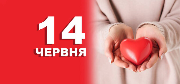 Міжнародний день донора, блогера та нудистів: чим насправді здивує 14 червня