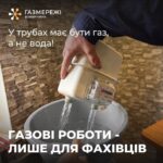 У Вінниці через воду в газовій мережі без газу залишилися мешканці будинку