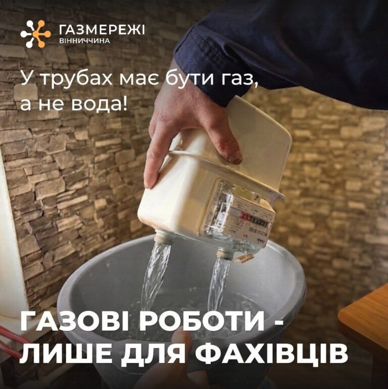 У Вінниці через воду в газовій мережі без газу залишилися мешканці будинку